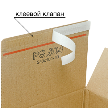 Почтовый короб PS.504 с клеевым клапаном, 230*160*80 мм, Т-23 В